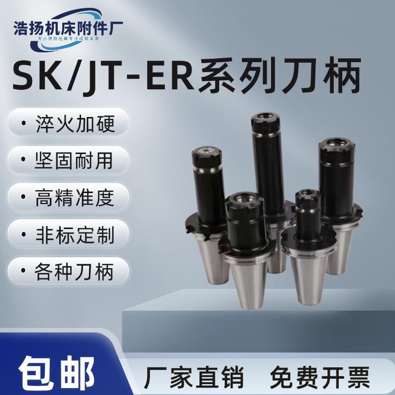 SK50SK40JT50JT40数控刀柄ER16 20 25 32 40德标刀柄DIN69871