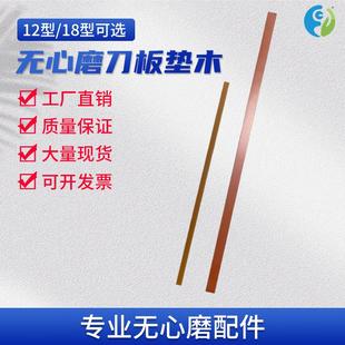 包邮 厂家直销 无心磨床12型18型刀板垫木垫片无心磨换向阀调速阀