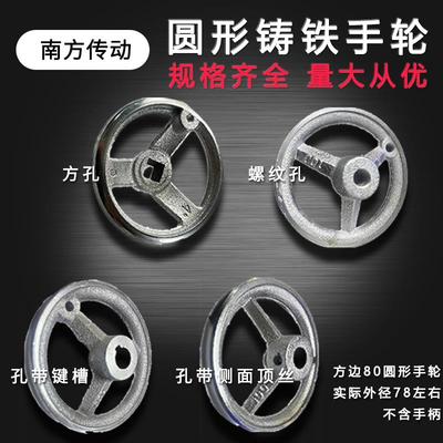 方边圆形手轮铸铁镀铬80型孔和键槽/四方孔/孔和顶丝/螺纹孔非标