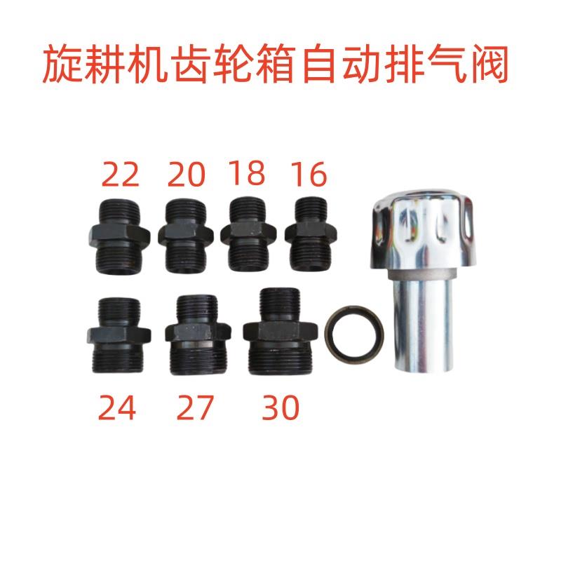 旋耕机齿轮箱散热排气帽通气帽呼吸器排气阀换气帽旋耕机超短放气