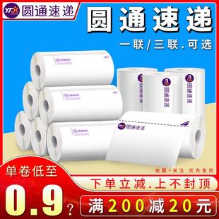 130 180一联三联电子面单热敏不干胶标签打印 圆通快递76 新版