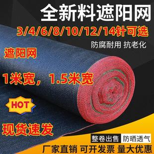 遮阳网1米宽1.5米宽防晒加密加厚农用大棚隔热太阳遮光黑色遮阴网