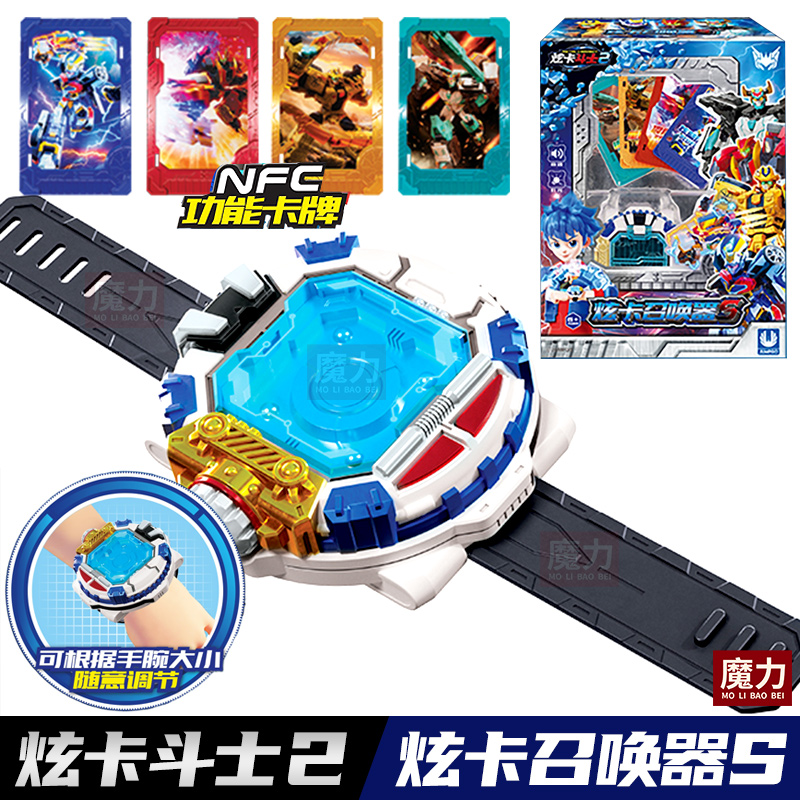 炫卡斗士2召唤器S声光手