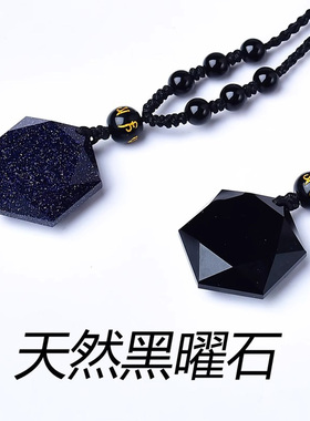 天然黑曜石项链六芒星灵摆吊坠