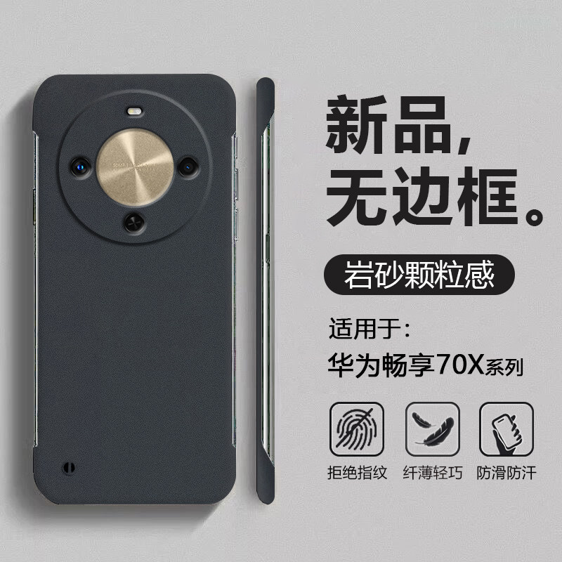适用于华为畅享70X手机壳岩砂无边框畅享70X活力版超薄半包保护套四角防摔粗磨砂BRE-AL80男女简约硬壳