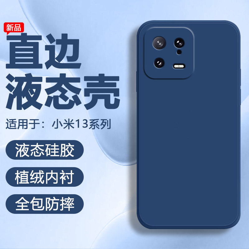 红米9-13系列直边液态硅胶软壳