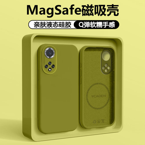 适用于荣耀50系列磁吸液态硅胶壳