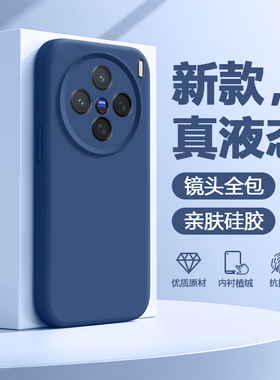 适用vivo X200s手机壳真液态硅胶X100Pro全包X90s蓝色x200Promini男女x100Ultra简约亲肤保护套内衬植绒软壳