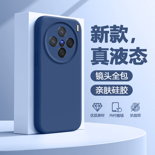 适用vivo X200s手机壳真液态硅胶X100Pro全包X90s蓝色x200Promini男女x100Ultra简约亲肤保护套内衬植绒软壳
