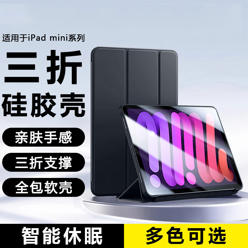 广耐适用于iPadMini7保护壳8.3寸新款mini6纯色迷你5代液态硅胶mini4三折mini1/2/3磁吸支架全包防摔保护套
