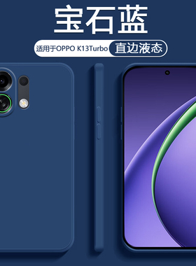 适用OPPO K13Turbo手机壳oppok13turbopro液态硅胶PLM110简约PLE110纯色保护套直边亲肤轻薄男女全包防摔软壳