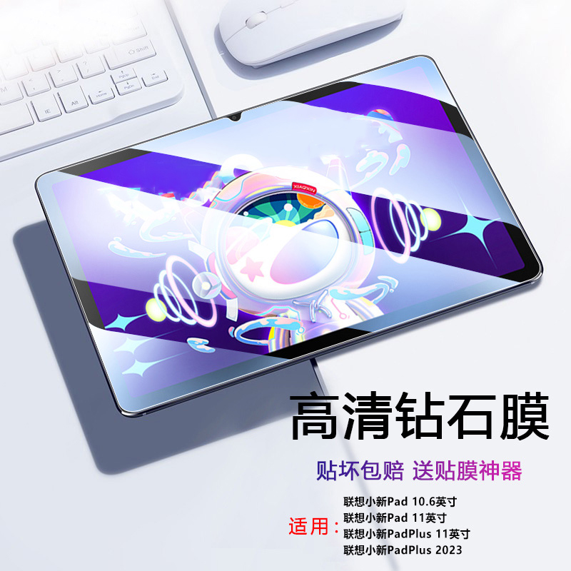 适用联想小新Pad钢化膜PadPro保护膜小新PadPlus11.5英寸高清Lenovo平板电脑Pro12.7蓝光Pad10.6防爆防摔贴膜