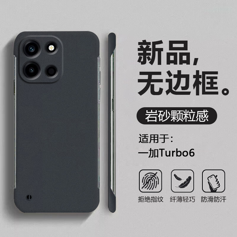 适用于一加Turbo6手机壳岩砂无边框oneplusturbo6v超薄半包PLU110保护套PLY110四角防摔粗磨砂男女简约硬壳