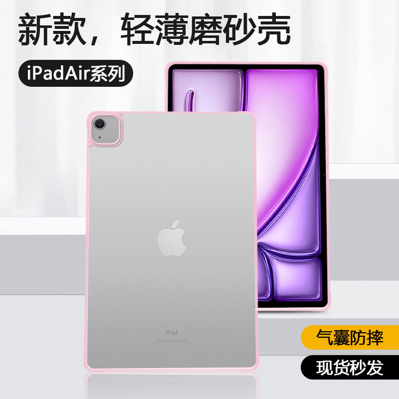 iPadAir1-6系列透明磨砂保护套