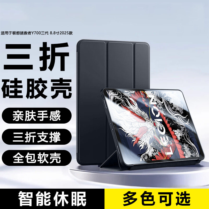 广耐适用于联想拯救者Y700保护壳四代8.8英寸新款LenovoY700二/三代纯色液态硅胶三折磁吸支架全包防摔保护套