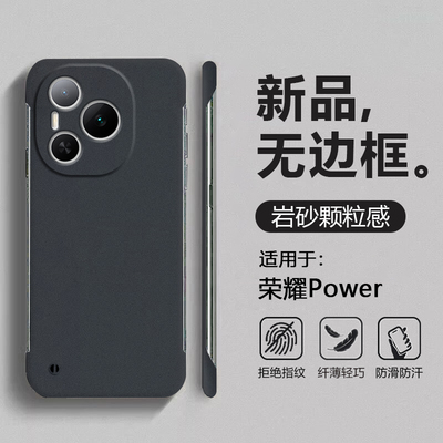 适用于荣耀Power岩砂无边框壳