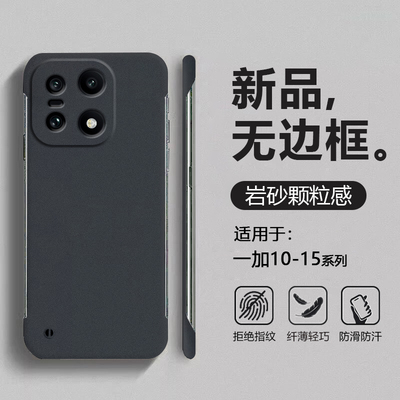 适用于一加15系列岩砂无边框壳
