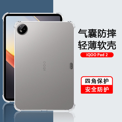 iQOOPad系列透明四角气囊平板套
