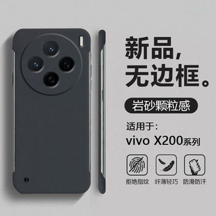 适用vivo X200手机壳x200S岩砂无边框x200pro超薄半包保护套X200Promini四角防摔X200Ultra磨砂男女简约硬壳