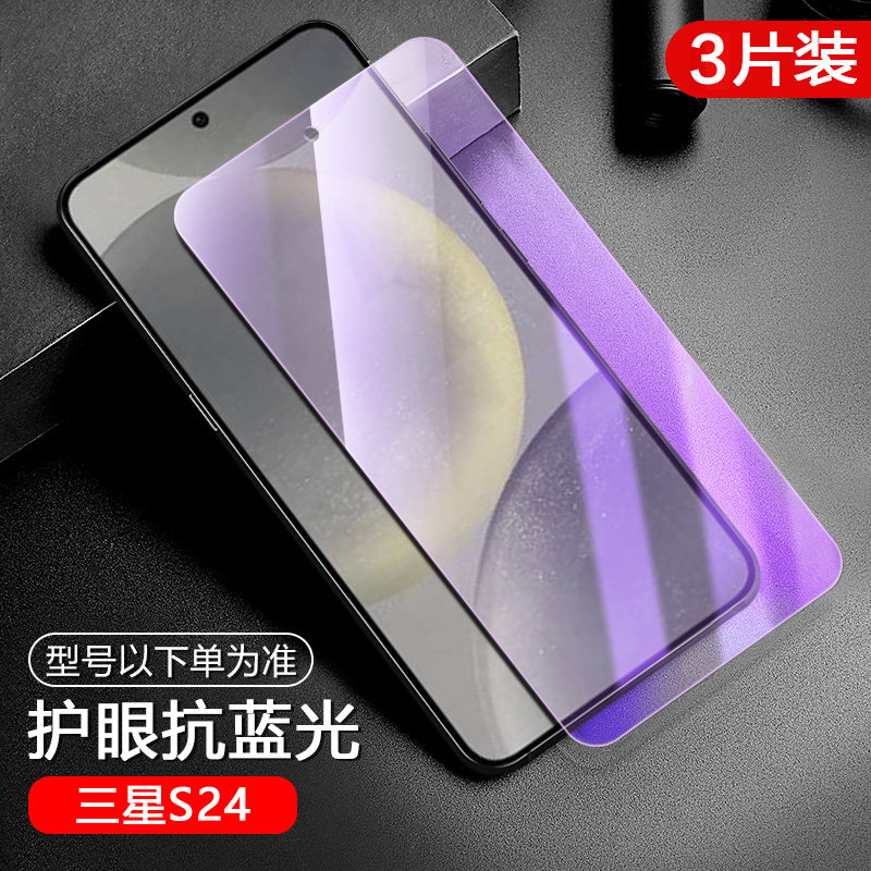 适用三星S24Ultra钢化膜S23+手机膜S22高清s21FE全屏覆盖Galaxy S24保护膜钢化玻璃蓝光防偷窥防摔防爆贴膜
