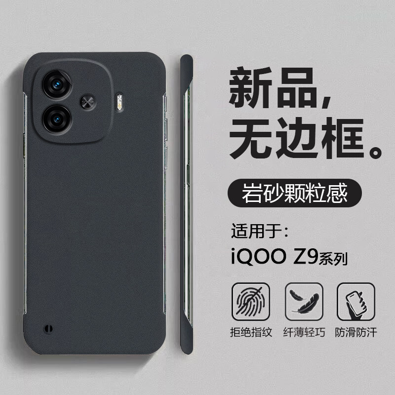 适用于iQOO Z9X手机壳岩砂无边框爱酷Z9Turbo超薄半包保护套Z9Turbo+四角防摔磨砂z9turbo长续航男女简约硬壳