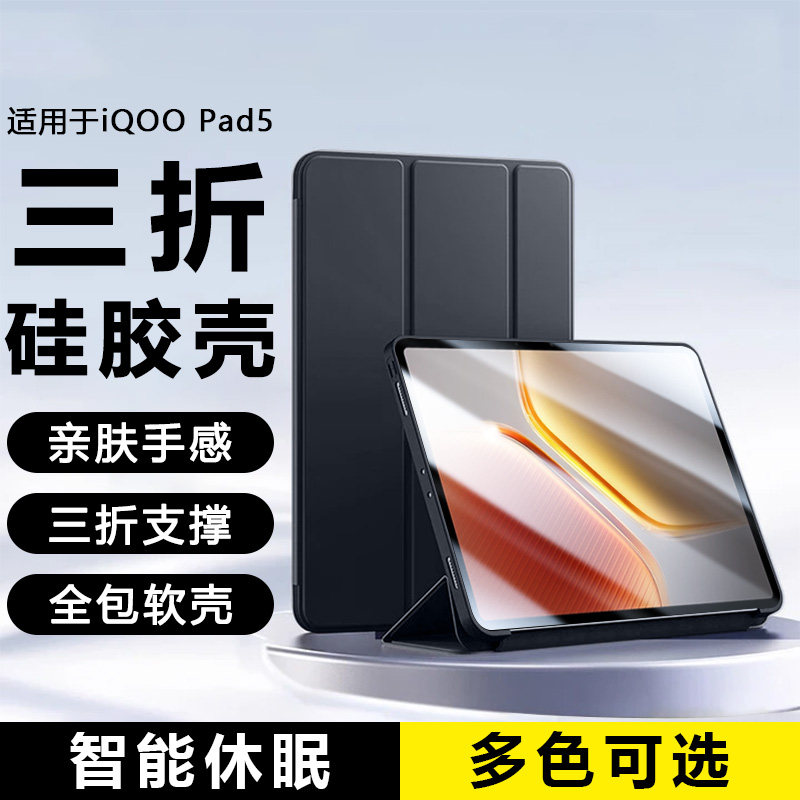 广耐适用于iQOOPad5保护壳12.1新款iqoopad5pro纯色Pad2液态硅胶pad2pro三折Air11.5磁吸支架全包防摔保护套