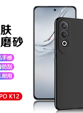 适用于OPPO K12手机壳黑K11x磨砂K10Pro轻薄0PP0K9s全包简约保护套K10活力版商务防摔男女硅胶软壳