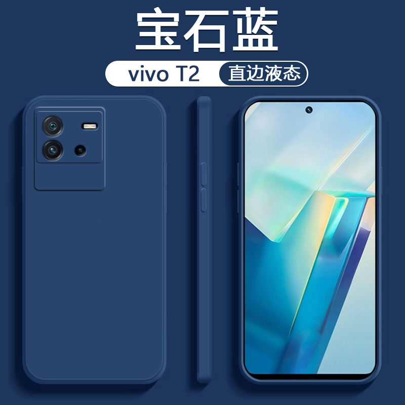 vivoT2系列直边液态硅胶软壳