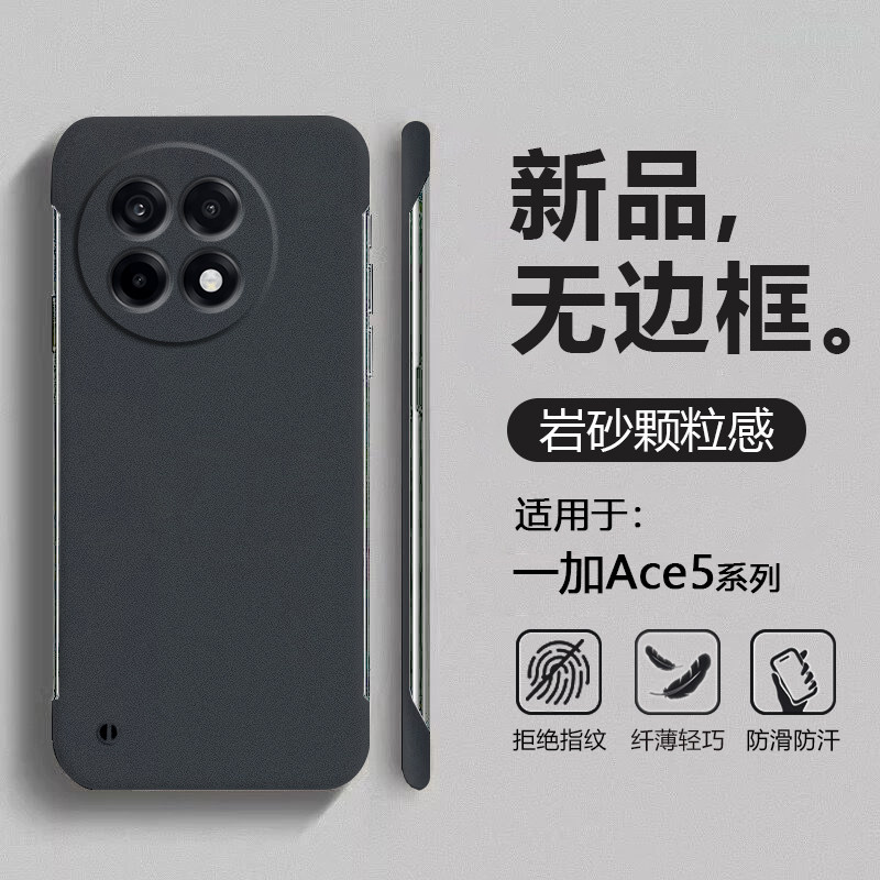适用于一加Ace5手机壳岩砂无边框1+Ace5Pro超薄半包保护套OnePlus Ace5竞速版至尊四角防摔磨砂男女简约硬壳