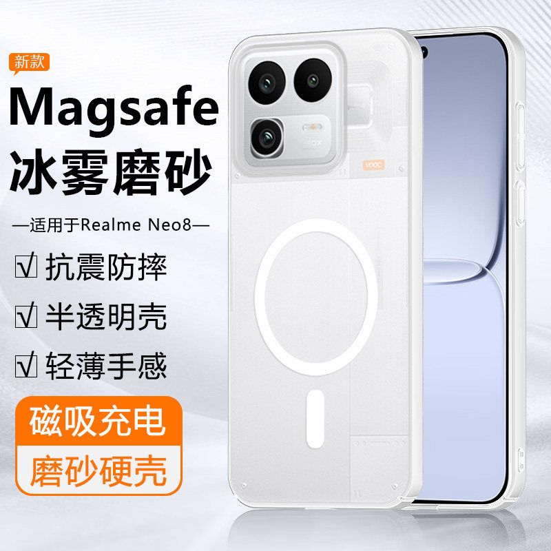 广耐适用于真我 Neo8手机壳新款realmeneo8半透明Neo7高级感neo7x冰雾磁吸硬壳简约磨砂全包防摔保护套