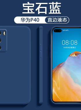 适用华为P40手机壳P40Pro液态硅胶p40pro+简约P40Lite4G纯色保护套p40lite5g直边亲肤轻薄男女全包防摔软壳