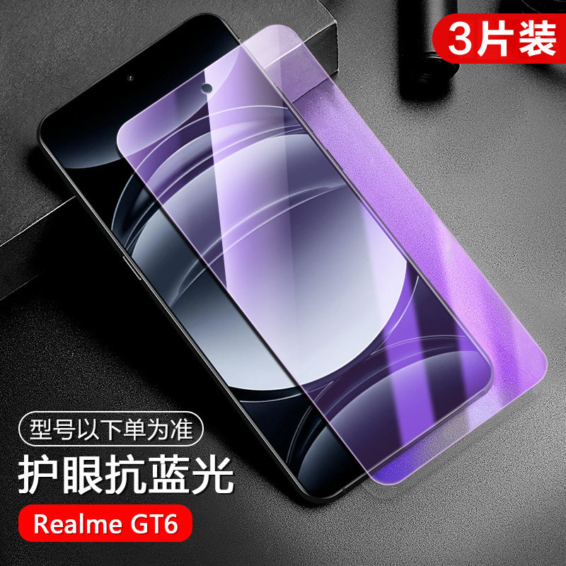 适用Realme GT6钢化膜真我GTNeo5se手机膜GT2Pro高清Neo3全屏neo2T保护GT2大师探索版闪速版钢化蓝光防摔贴膜