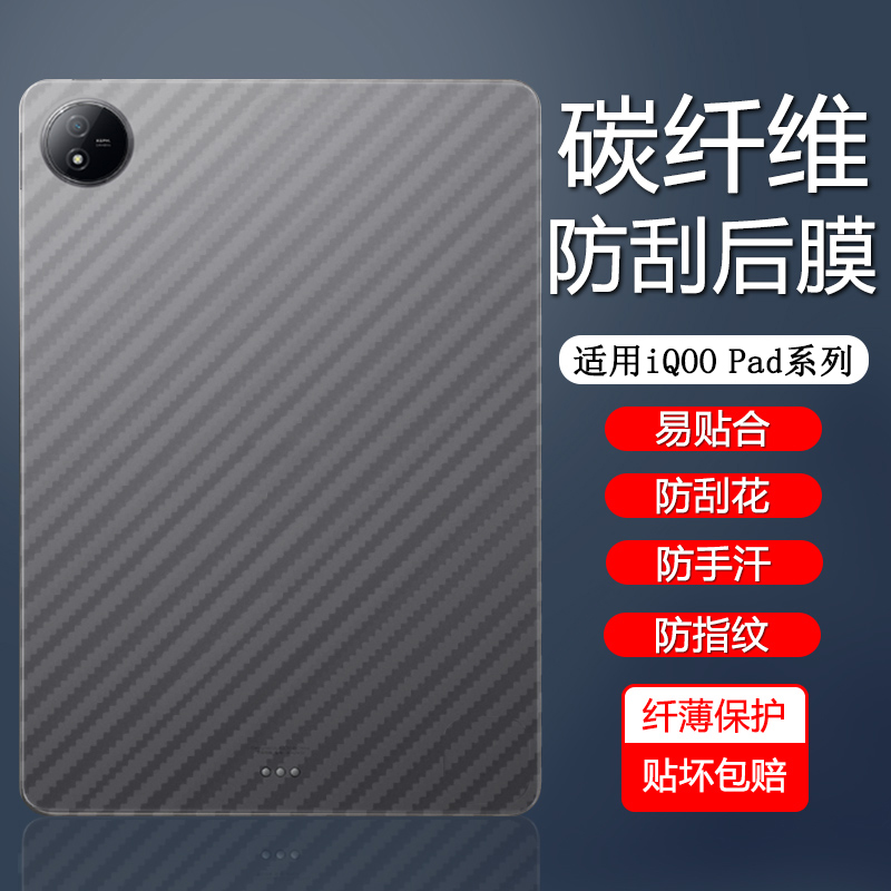 iQOOPad系列碳纤维平板后膜散热