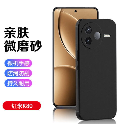 红米K30-K80系列黑磨砂亲肤软壳