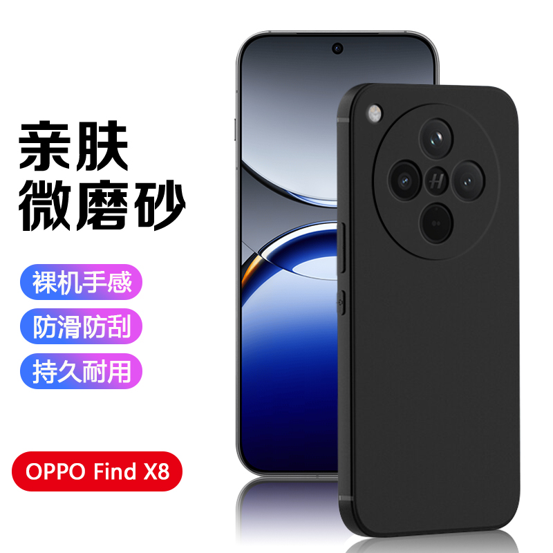 OPPOFindX3-X8系列黑磨砂手机壳