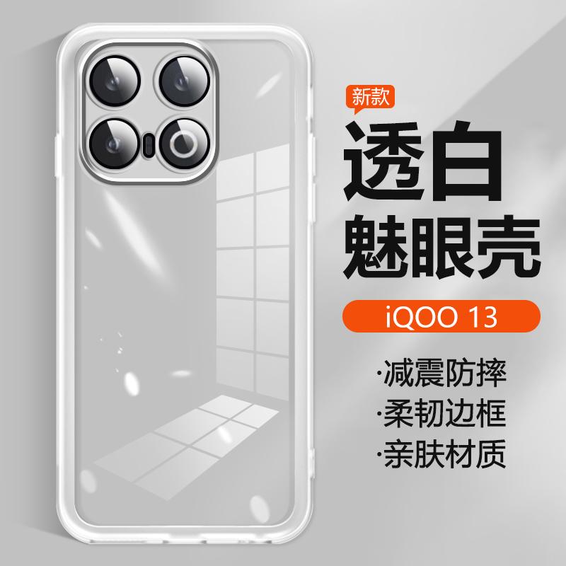 iQOO7-13系列自带镜头膜手机壳