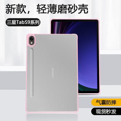 适用三星TabS9保护套新款S10+四角防摔GalaxyTabs8透明tabs11平板S7FE磨砂s9FE+硅胶边12.4英寸11亚克力壳