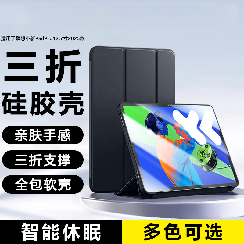 广耐适用于联想小新平板ProGT保护壳11.1寸2025新款padpro12.7二代纯色液态硅胶三折磁吸支架全包防摔保护套