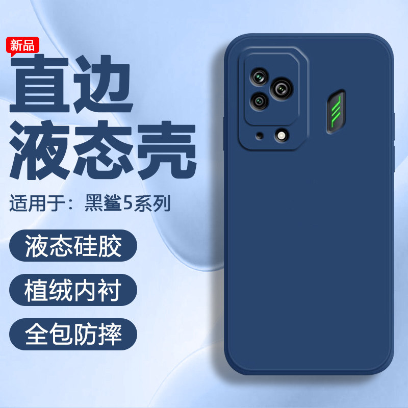 适用黑鲨3手机壳3S液态硅胶3Pro简约4pro纯色4S保护套4Pro直边亲肤5轻薄男女5Pro全包防摔软壳