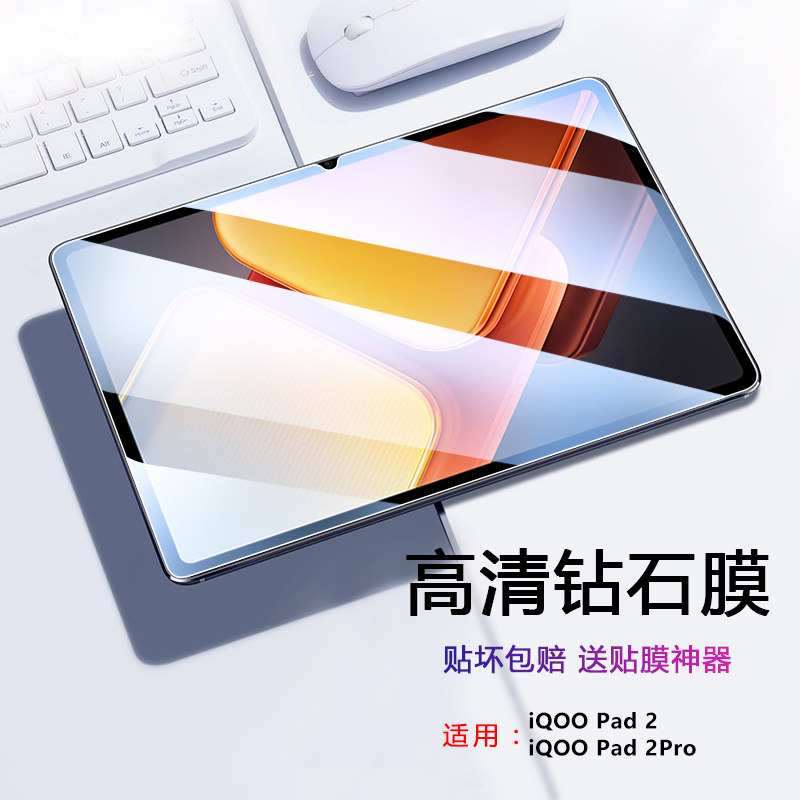 iQOOPad系列钢化膜平板保护贴膜