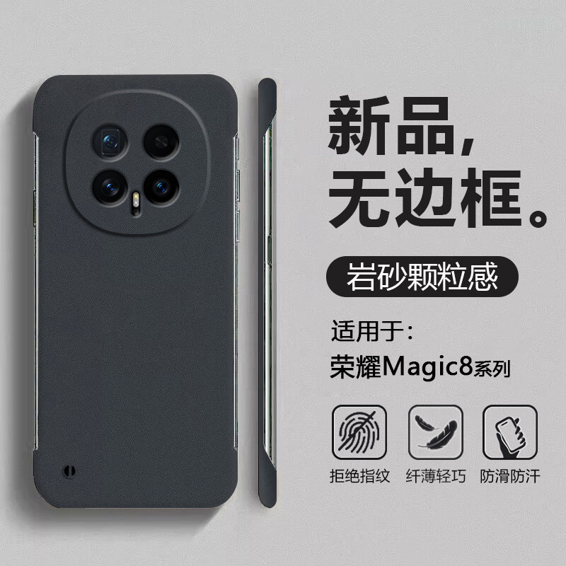 广耐适用于荣耀Magic8手机壳岩砂无边框HonorMagic8Pro超薄8proair半包保护套四角防摔粗磨砂男女简约硬壳