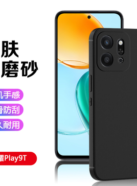 适用荣耀Play9C手机壳黑色Play8TPro磨砂play7t轻薄Honor6tpro简约play5活力版全包保护套4pro防摔男女软硅胶