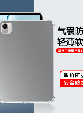 适用荣耀平板X10pro透明平板套11.5英寸轻薄honorpadx10pro平板电脑2026款硅胶保护壳四角气囊防摔简约保护套