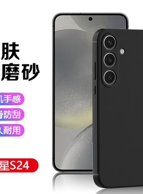 适用三星S25手机壳黑色S24+磨砂GalaxyS23Ultra轻薄s22简约s21FE全包保护套s20+防摔男女硅胶商务通勤软壳
