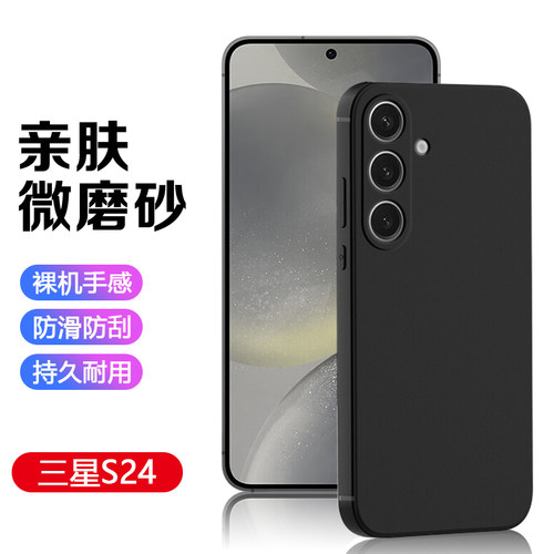 三星S20-S25系列黑磨砂亲肤软壳