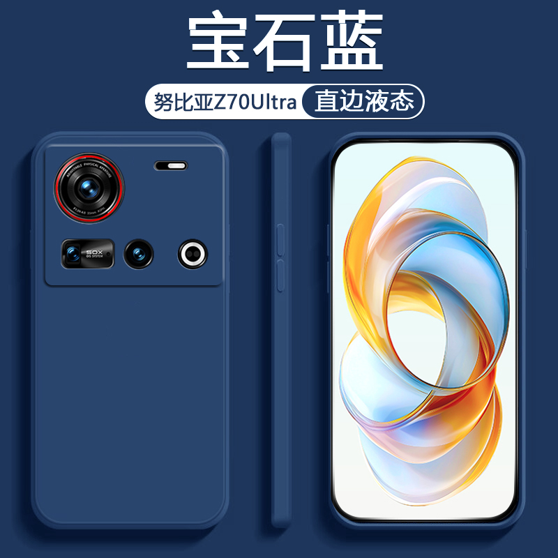 广耐适用于努比亚直边液态硅胶壳