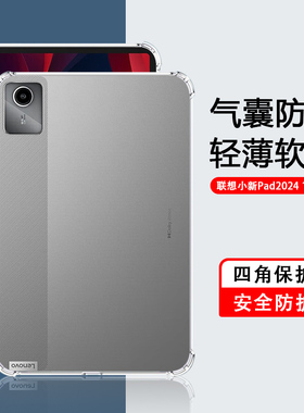 广耐适用于联想小新Pad透明平板套11英寸2025新款轻薄padPlus11.5硅胶保护壳Pad10.6四角气囊plus12.7防摔