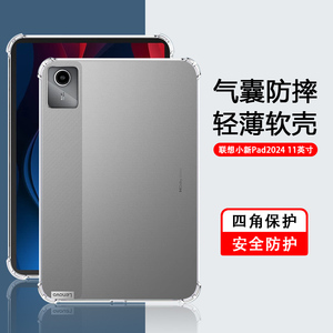 适用联想小新Pad透明平板套11英寸2024新款轻薄联想小新pad Plus11.5硅胶保护壳Pad10.6四角气囊plus12.7防摔
