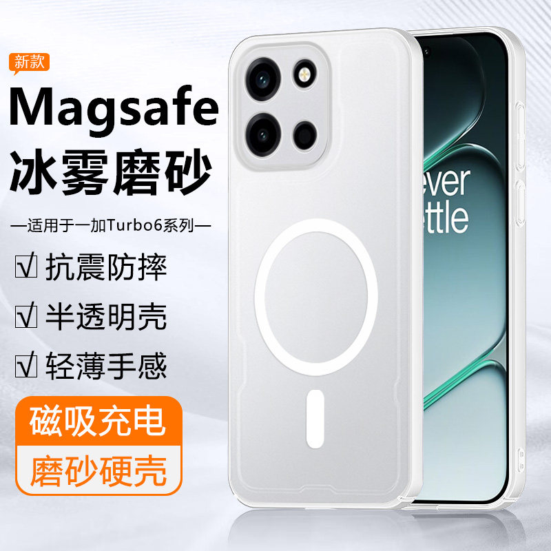 广耐适用于一加Turbo6手机壳oneplusturbo6v新款PLU110半透明PLY110冰雾磁吸硬壳简约磨砂全包防摔保护套