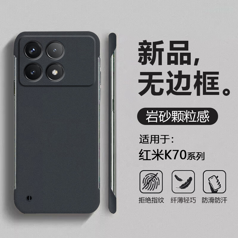 适用于红米K70系列岩砂无边框壳